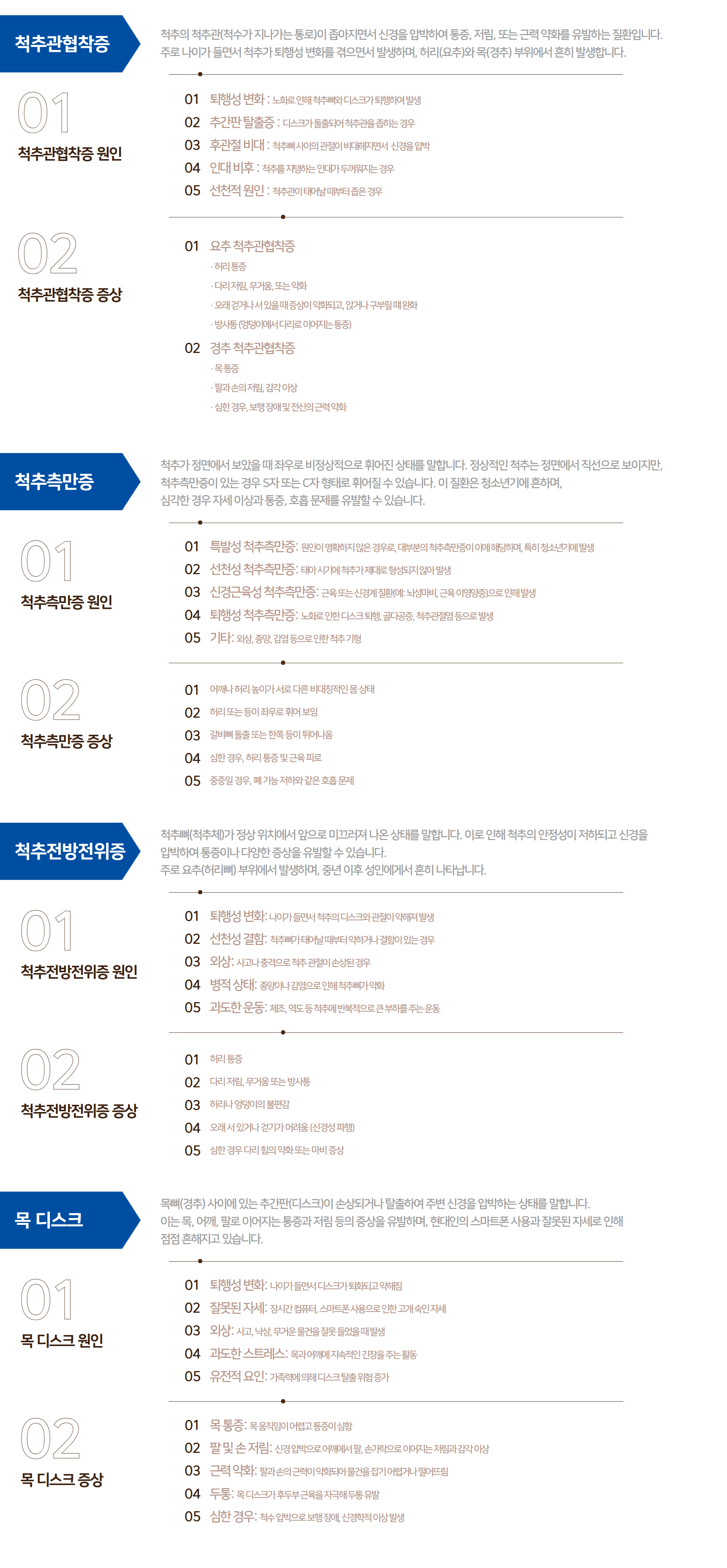 질환 상세페이지 6.png